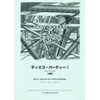  музыкальное сопровождение disco * party 2 переиздание 