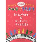みんなでうたおう