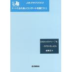 楽譜 J.B.クラブ2002 第3回配本