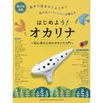  начнем! окарина ~ начинающий поэтому. окарина введение ~ основы. основы из впервые . дуть ..re часть Lee . больше ../ Yamazaki ...