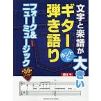 【条件付+10%】文字と楽譜がホントに大きいギター弾き語りフォーク&amp;ニューミュージック 全50曲【条件はお店TOPで】