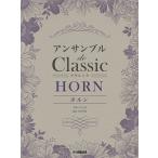  музыкальное сопровождение валторна ансамбль de Classic / Maruyama ./ остров Цу превосходящий самец 