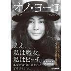 ono* Yohko / David *shef/ скала дерево ..