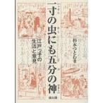  один размер. насекомое тоже . минут. бог ( Tama ..) Edo ... жизнь . смысл видеть мнение / Сугимото ...
