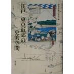  Edo * Tokyo окраина. история . пространство район история изучение ... no. 53 раз ( Tokyo ) собрание .. теория сборник / район история изучение ...