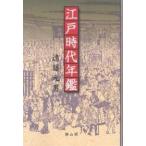  Edo времена ежегодник новый оборудование покрытие версия /. глициния изначальный мужчина 