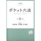  карман шесть кодексов . мир 8 год версия / Morita ../ представитель маленький Izumi Naoki / представитель Ishikawa ..