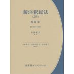  новый примечание . Закон о гражданском праве 20-1/ большой .../ представитель дорога . внутри . человек / представитель Yamamoto . три 