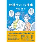 ( предварительный заказ ) юрист и работа / Nakamura подлинный 