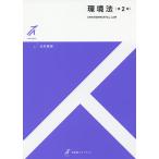 環境法/北村喜宣