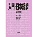  introduction * Japan economics /.. peace beautiful / Iizuka confidence Hara /.. total one 