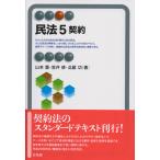  Закон о гражданском праве 5