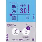  Закон о гражданском праве 3