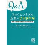 Q&A BtoCビジネスと企業の法実務対応 消費者庁所管主要9法令から理解する/渡辺大祐/土田悠太/有松晶