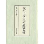  Edo * сверху person. большой магазин . блок дом женщина /...