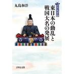 восток японский перемещение .. Sengoku большой название. departure выставка / круг остров мир .