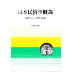  Япония этнология . теория / Fukuda ставрида японская o/. рисовое поле .