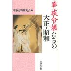. группа ..... Taisho * Showa /. группа история стоимость изучение .