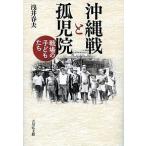  Okinawa битва .... битва место. ребенок ../.. весна Хара 