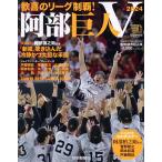 阿部巨人V 歓喜のリーグ制覇!/読売巨人