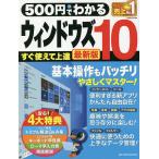 【条件付＋10％相当】５００円でわかるウィンドウズ１０【条件はお店TOPで】