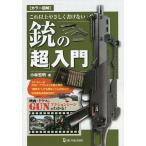  это и больше .... документ . нет ружье. [ супер ] введение цвет иллюстрация / Kobayashi . Akira 