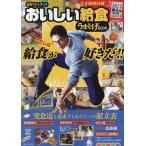 おいしい給食うまそげBOOK 公式ファンブック
