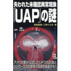 . трещина . не проверка ненормальность явление [UAP]. загадка America армия . легализация сделал UFO. правильный body .tsun Goose ka большой . departure. подлинный .... делать!!/. птица . самец / три бог ...