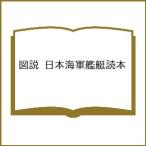 ( предварительный заказ ) map мнение Япония военно-морской флот военный корабль читатель 