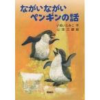 na..... пингвин. рассказ /......