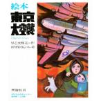  книга с картинками Tokyo небеса ./.. женщина . изначальный 