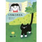 ����˂��̂ǂ�/���삩����q/��H�i�I�q