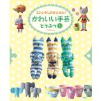 かわいい手芸 ミシンなしでかんたん! どうぶつ1/C・R・Kdesign