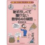 ........ нет математика 64. сомнение сомнение. 64( игнорирование )., после .. ..!/. рисовое поле . Хара 