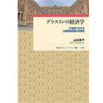  стакан Ran. экономические науки 18 век что касается субъективность цена теория. .. человек / Yamamoto Британия .