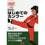 DVD+ впервые .. кунгфу какой из .. до легко понять иллюстрации +DVD. гайка k. описание /. глициния ./ большой поле . история 