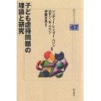  ребенок abuse проблема. теория . изучение / Cyndy L. зеркало *pe Lynn / Robin D.pe Lynn /. глициния ..