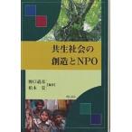  симбиоз общество. . структура .NPO/ Noguchi дорога ./ Kashiwa дерево .