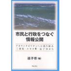 市民と行政をつなぐ情報公開 アカウンタビ