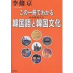  это один шт. . понимать корейский язык . Корея культура обобщенный Корея культура /.. столица 