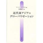  новое время восток Азия. свечение шероховатость ze-shon/ Mark * Capri o/ средний запад ..