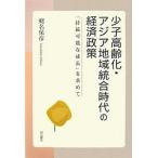  немного . высота ..* Азия регион унификация времена. экономическая политика [.. возможный рост ]. запрос ./. название гарантия .