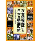 .. специальный разрешение . японский .. политика [.. выбор другой ] времена. ../. дверь один .