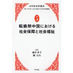  преобразование период China что касается общество гарантия . общество благосостояние / рукав .../.. line 