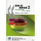  медицинская помощь. качество международный палец .OECD медицинская помощь. качество палец . Project комментарий документ 2/OECD/. шар ../ Okamoto ..