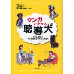  manga (манга) . понимать .. собака более . близко .! уголок. не свободный . человек ... пассажирский собака / иметь лошадь ../ Uehara лен реальный / Япония .. собака ассоциация 