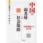  China. слабый человек слой . общество гарантия [ модифицировано кожа открытие ]. свет ../... документ /../.[ei]