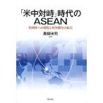 [ рис средний на .] времена. ASEAN сотрудничество body к глубокий .. на вне ... расширение / чёрный . рис .