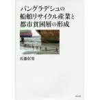  Bang lateshu. судно утилизация промышленность . город .. слой. форма ./ Sato . мужчина 