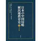  японский China Shinryaku .. земля образование история 2/ Song ../ более ..